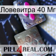 Ловевитра 40 Мг 38